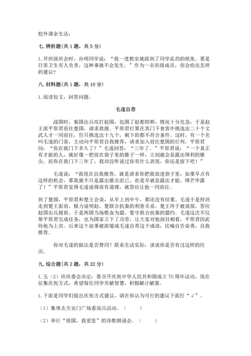部编版五年级上册道德与法治期中测试卷附答案（考试直接用）.docx