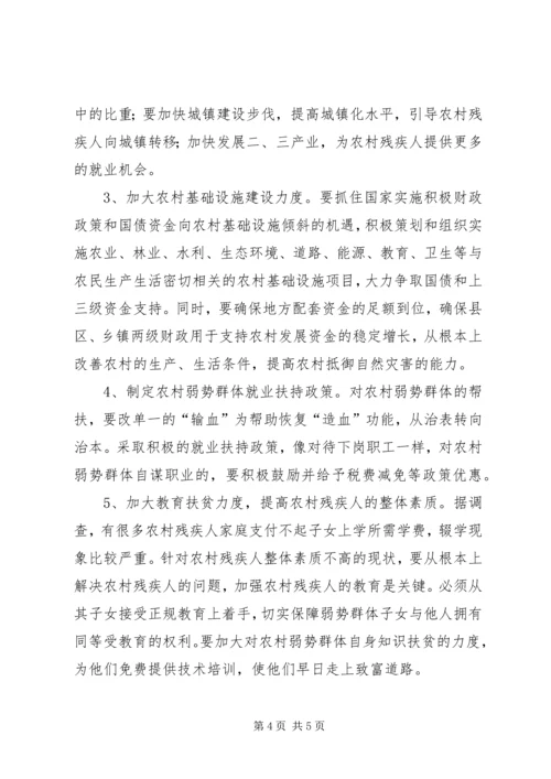 农村贫困救济工作.docx