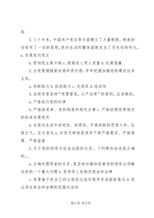 学习贯彻十八大精神提高干部选拔任用工作科学化水平 (4).docx