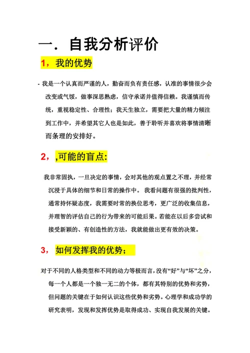 大学职业规划书1
