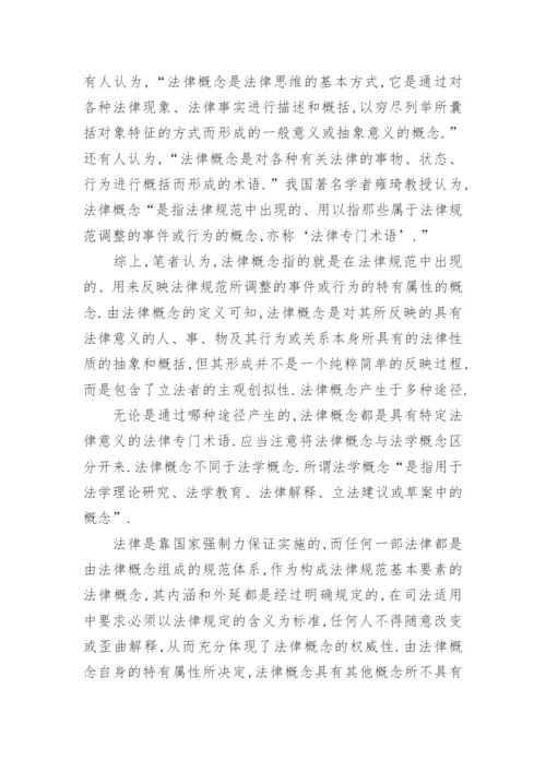 法律本科民法的毕业论文精编.docx