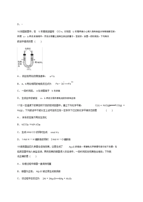 山东省临沂市2019年暑假化学选修四《化学反应原理》综合检测题(含答案)