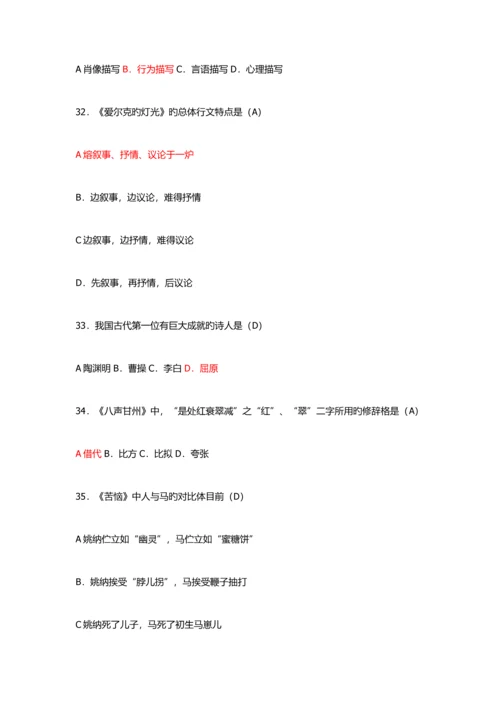 2023年自学考试大学语文选择题.docx