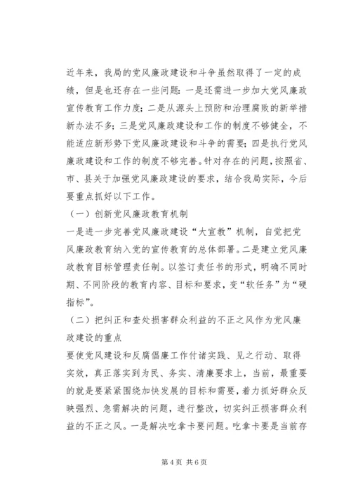 延河镇党风廉政建设工作调研报告 (3).docx