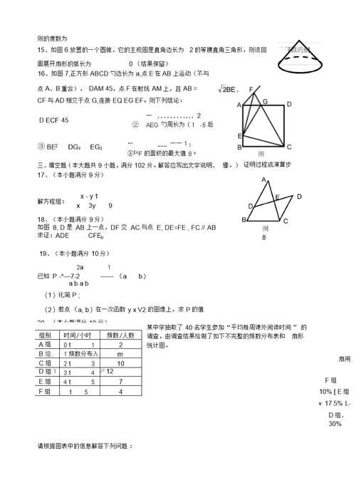 广州市数学中考试题