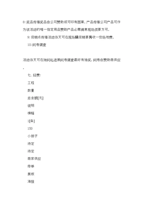 志愿者协会的文艺晚会策划书(共11页)