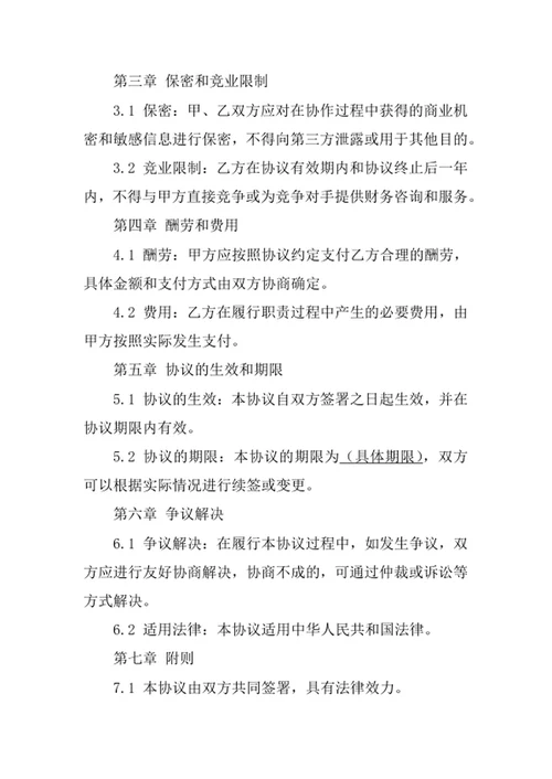 财务顾问协议