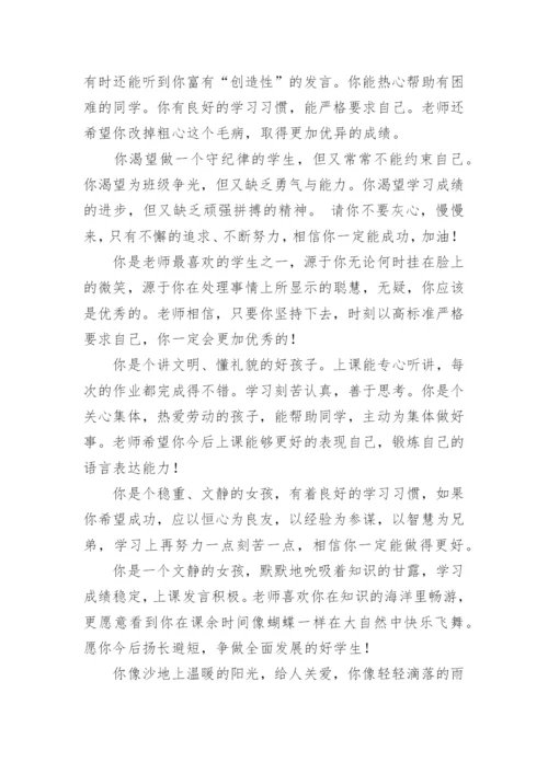 经典学生期末评语.docx