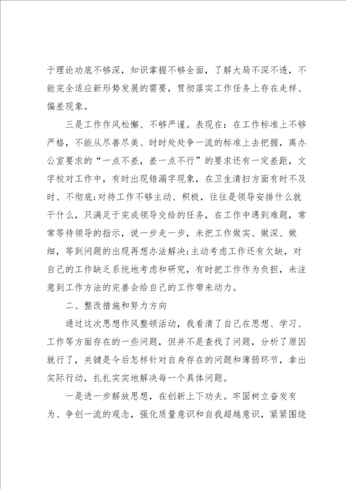 工作作风不严谨的表现及改进措施范文通用6篇