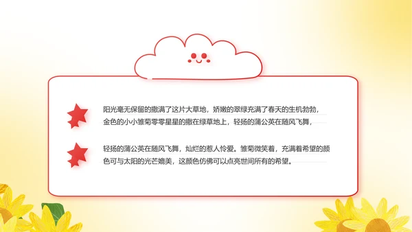 红领巾心向党优秀少先队员风采展示动态PPT