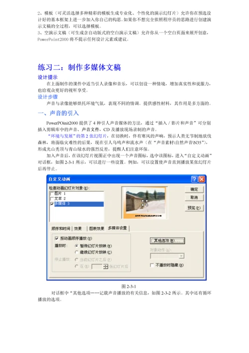 powerpoint实例课堂练习.docx