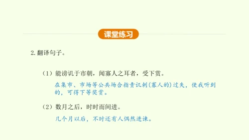 第21课 邹忌讽齐王纳谏 课件(共47张PPT)-【课堂无忧】新课标同步核心素养课堂