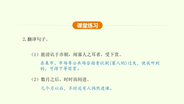 第21课 邹忌讽齐王纳谏 课件(共47张PPT)-【课堂无忧】新课标同步核心素养课堂