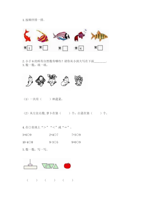 北师大版一年级上册数学期中测试卷含完整答案（典优）.docx