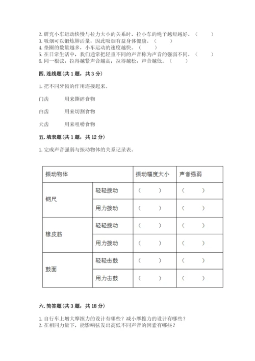 教科版四年级上册科学期末测试卷（轻巧夺冠）.docx