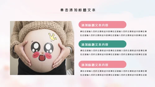 母婴婴儿护理中心保健中心早教宣传PPT