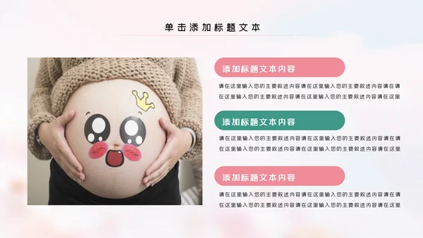 母婴婴儿护理中心保健中心早教宣传PPT