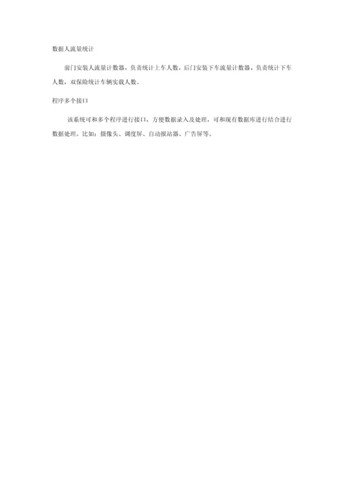 公交车GPS定位系统管理专业方案.docx