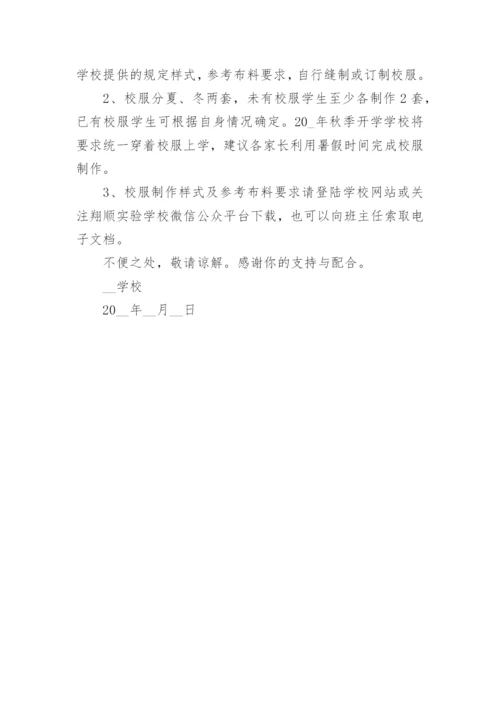 校服征订致家长的一封信7篇.docx