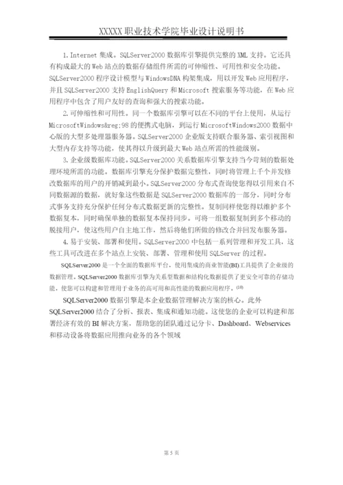 毕业论文(销售管理系统).docx