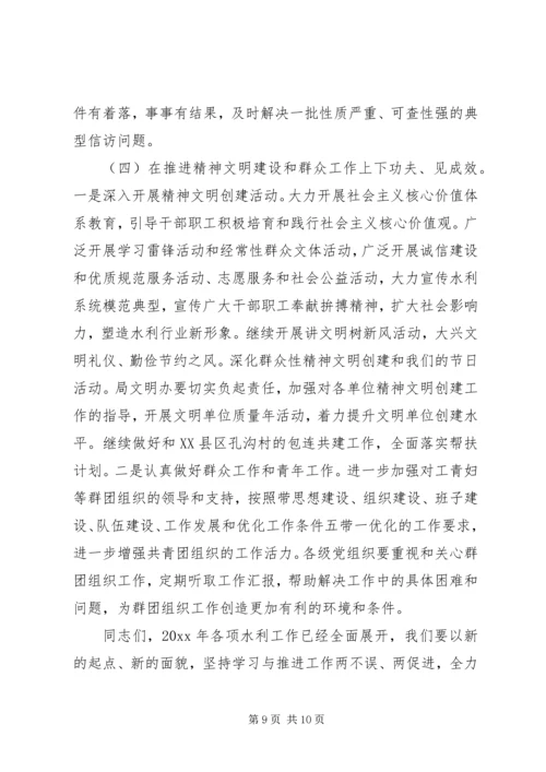 水利系统党风廉政建设会议讲话.docx