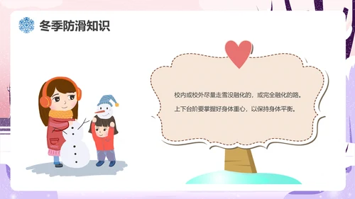 冬季滑冰安全教育主题班会通用PPT课件