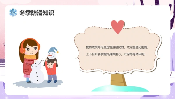冬季滑冰安全教育主题班会通用PPT课件