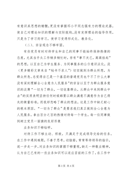 对领导班子集体及班子成员和党员个人的意见 (6).docx