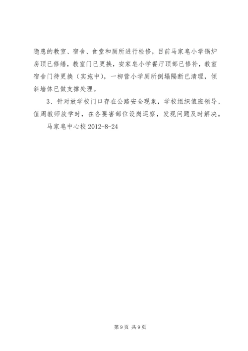 学校园安全隐患排查及整改报告.docx