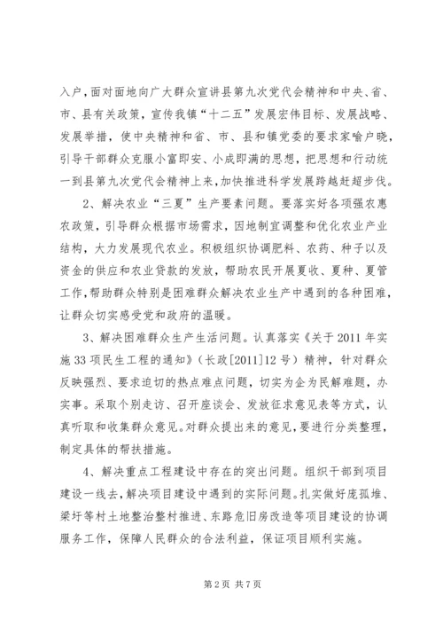 镇委为民解忧活动方案.docx