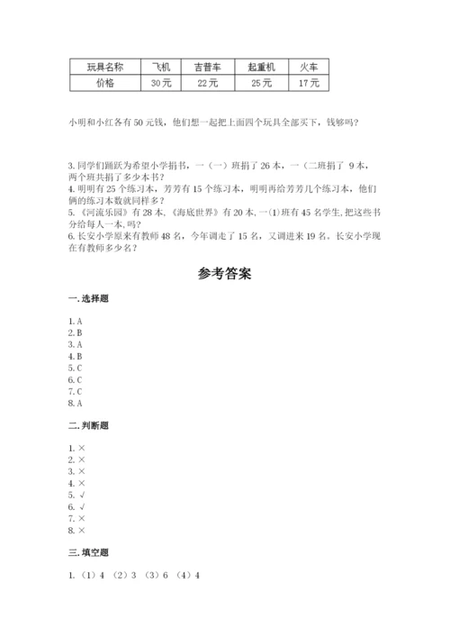 2022人教版二年级上册数学期中测试卷（全优）.docx