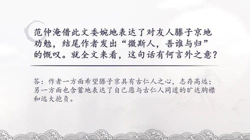 范仲淹《岳阳楼记》PPT模板