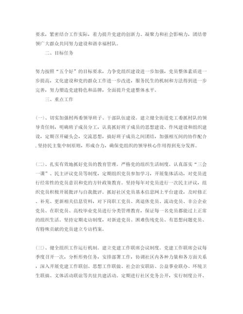 2022年度党建工作计划【五篇】.docx