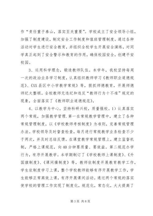 学校年终工作汇报 (2).docx