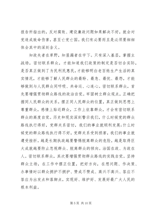 关于强化宗旨意识联系服务群众发言稿范文.docx