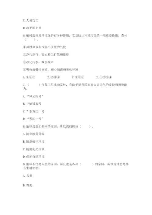 六年级下册道德与法治第二单元 爱护地球 共同责任 测试卷附答案【轻巧夺冠】.docx