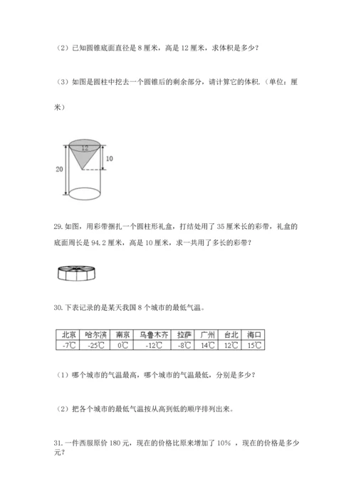 六年级小升初数学应用题50道（全国通用）word版.docx