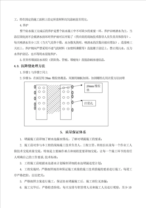 水池堵漏施工方案