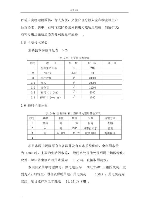 砂石厂可行性研究报告