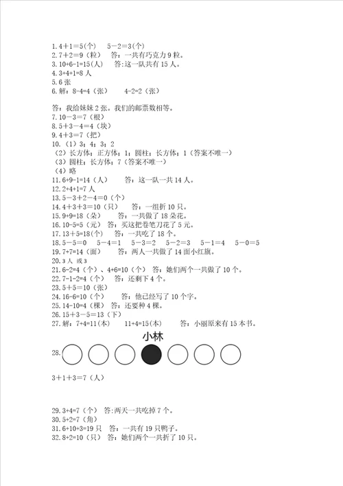 小学一年级数学应用题50道附参考答案培优a卷