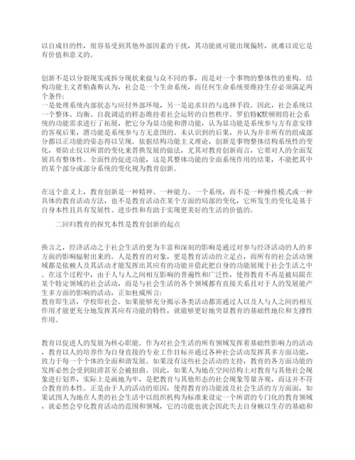 有关于教育理论的论文范文精选.docx