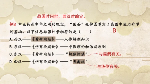 第三单元 秦汉时期：统一多民族封建国家的建立和巩固  单元复习课件（27张PPT）