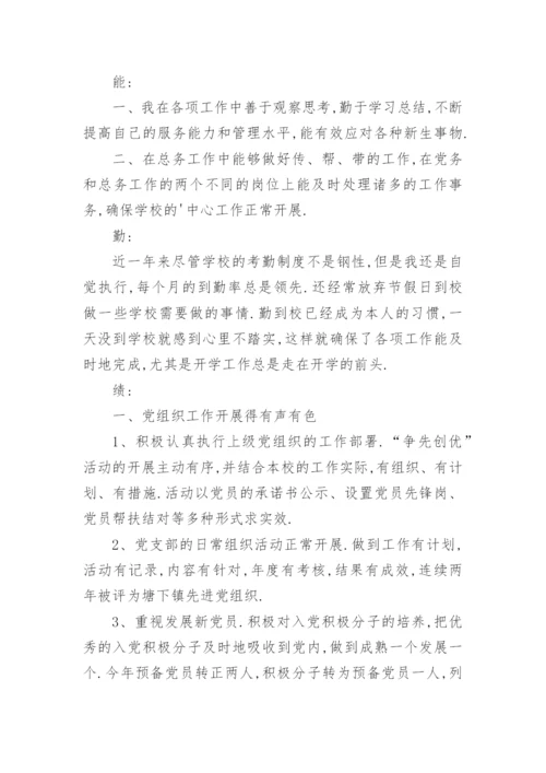 初中总务主任述职报告.docx