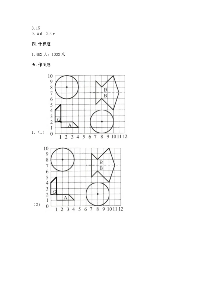 人教版六年级上册数学期末测试卷及答案（网校专用）.docx