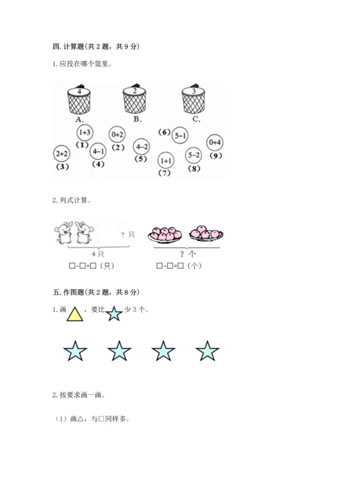 一年级上册数学期中测试卷（精选题）.docx