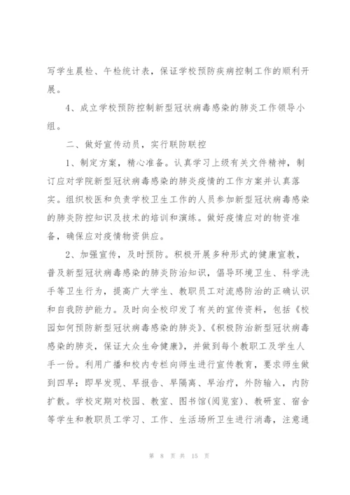 学校疫情防控工作自查报告三篇.docx