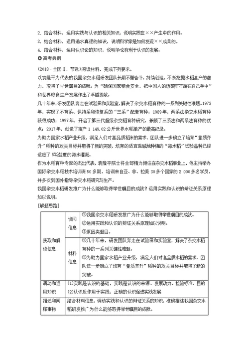 高考政治复习专题十探索世界与追求真理第二课时主观题对意识作用和认识论的考查学案