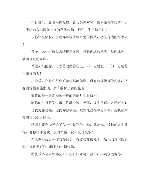 妈妈给宝宝一周岁的生日祝福语