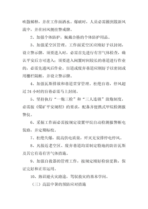 应急预案模板最新4篇