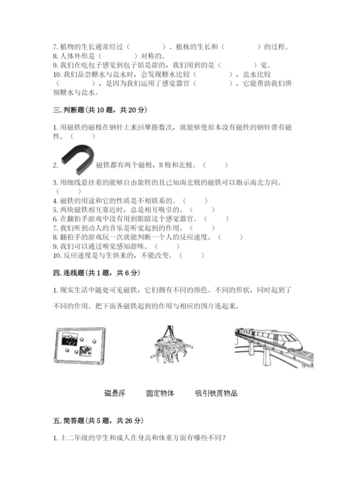 教科版二年级下册科学期末测试卷【考点梳理】.docx